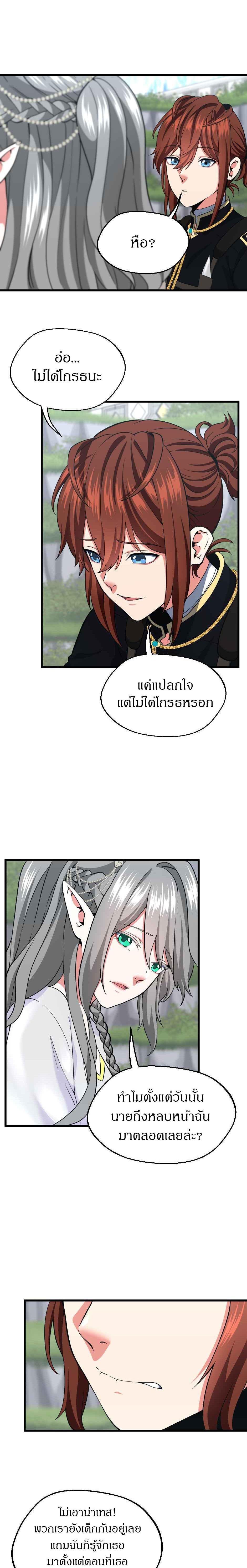 The Beginning After the End ตอนที่ 105 21
