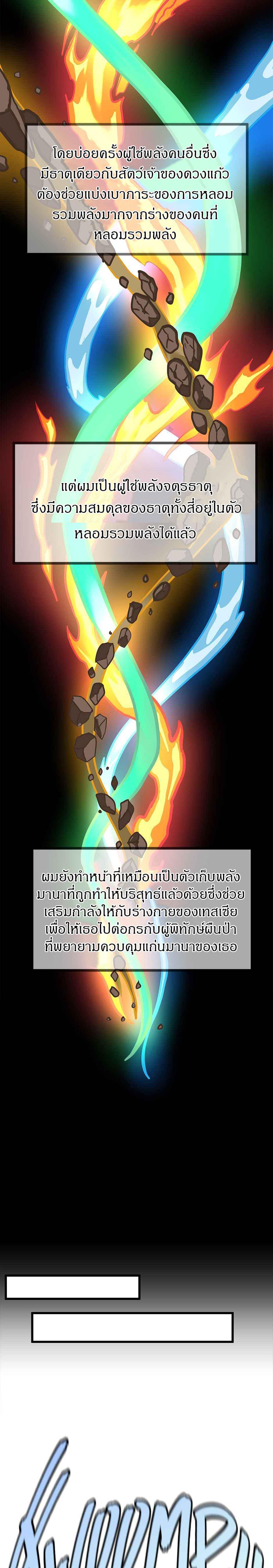 The Beginning After the End ตอนที่ 105 19