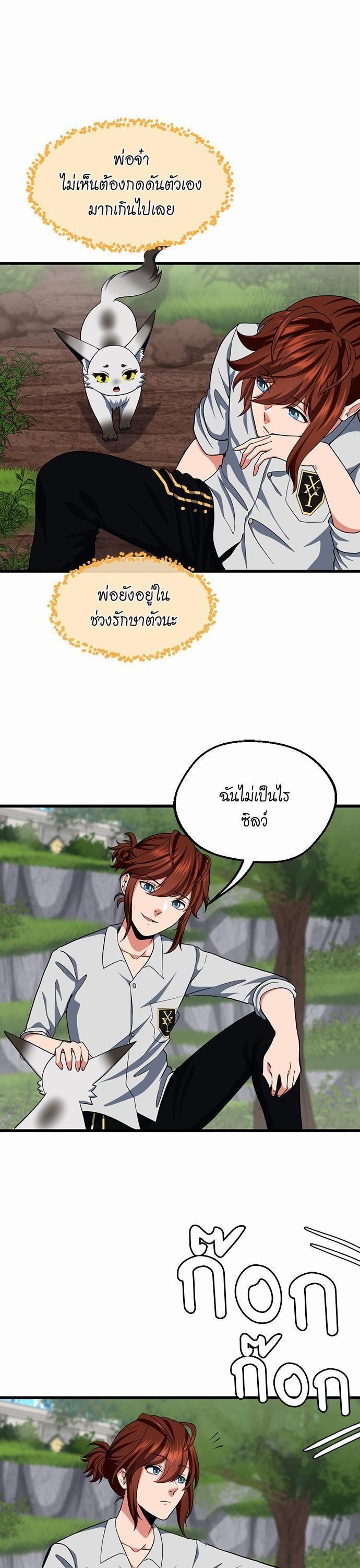 The Beginning After the End ตอนที่ 106 9