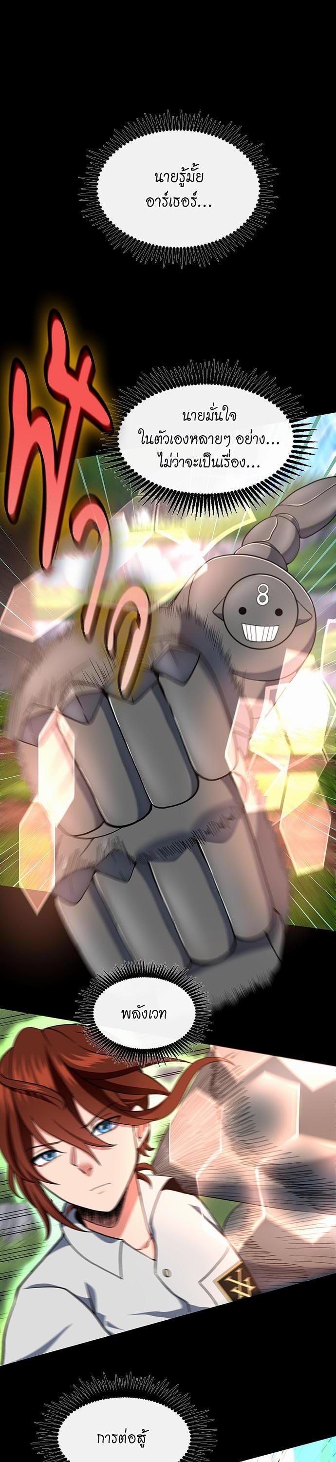 The Beginning After the End ตอนที่ 106 1