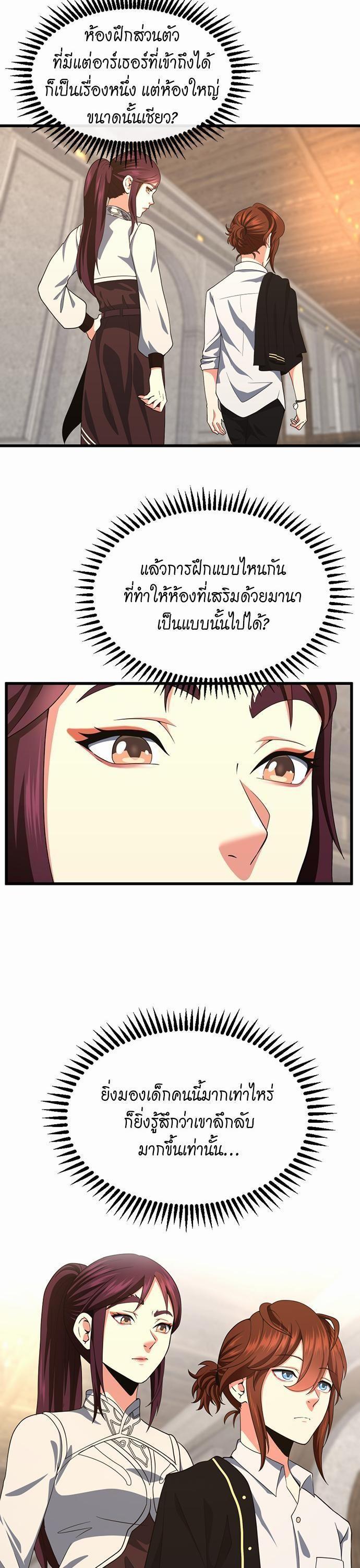 The Beginning After the End ตอนที่ 106 13