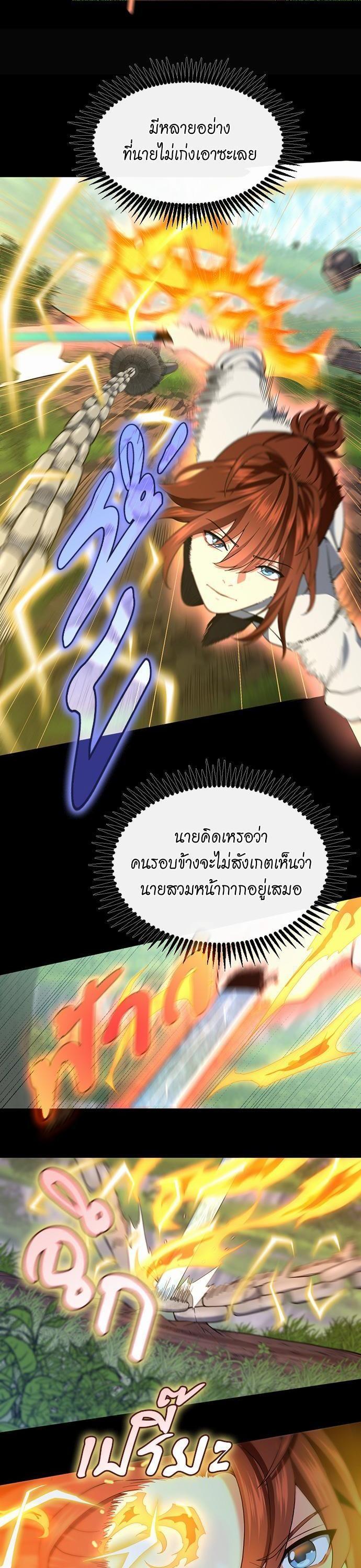 The Beginning After the End ตอนที่ 106 4