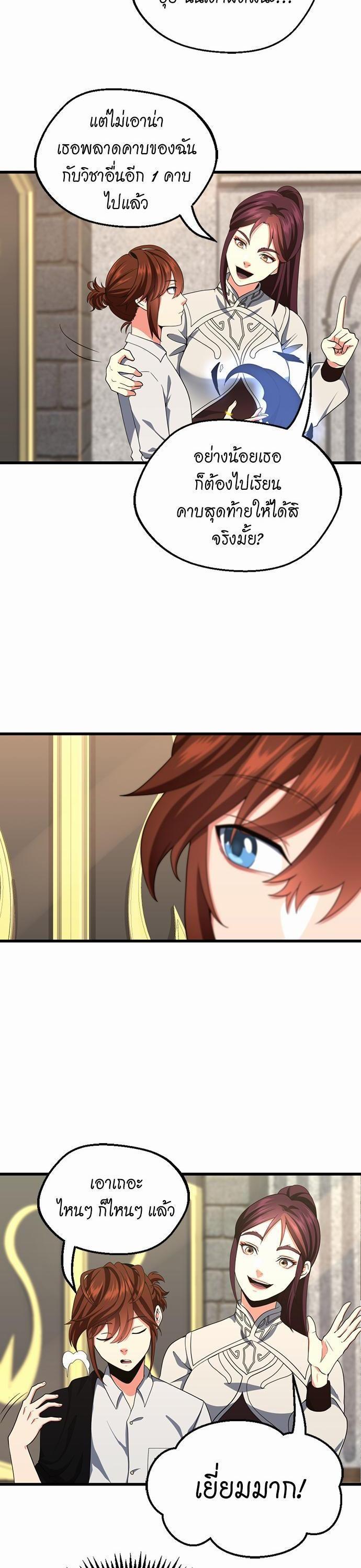 The Beginning After the End ตอนที่ 106 12