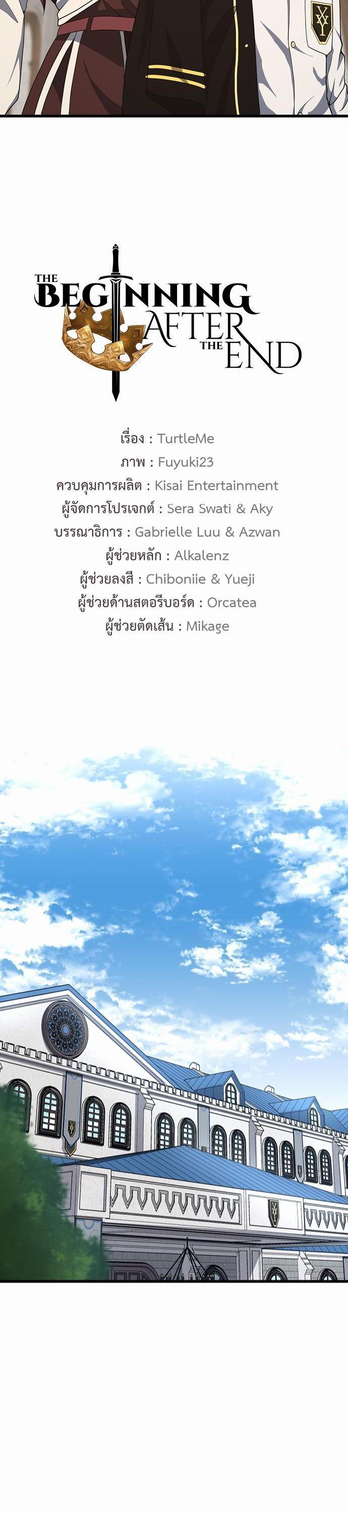 The Beginning After the End ตอนที่ 106 14