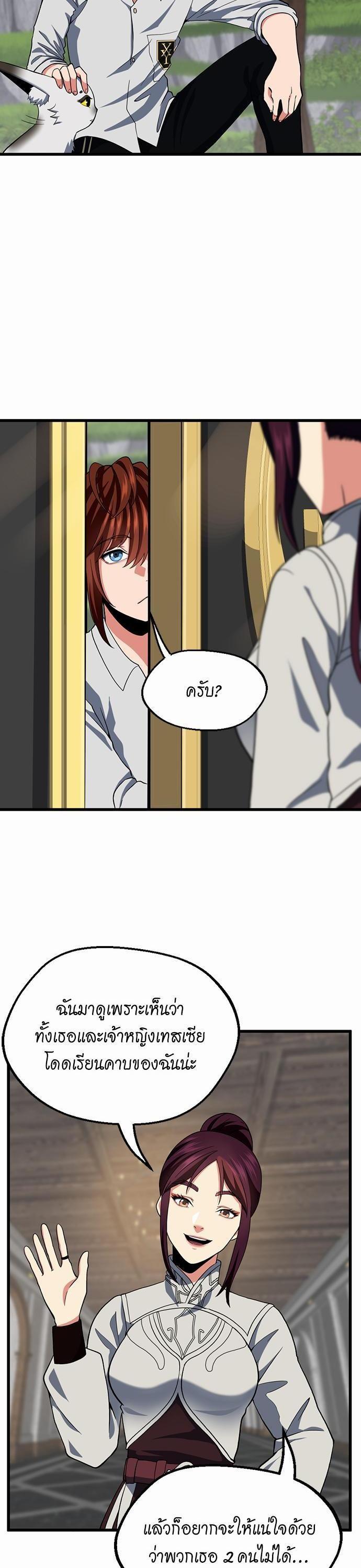 The Beginning After the End ตอนที่ 106 10