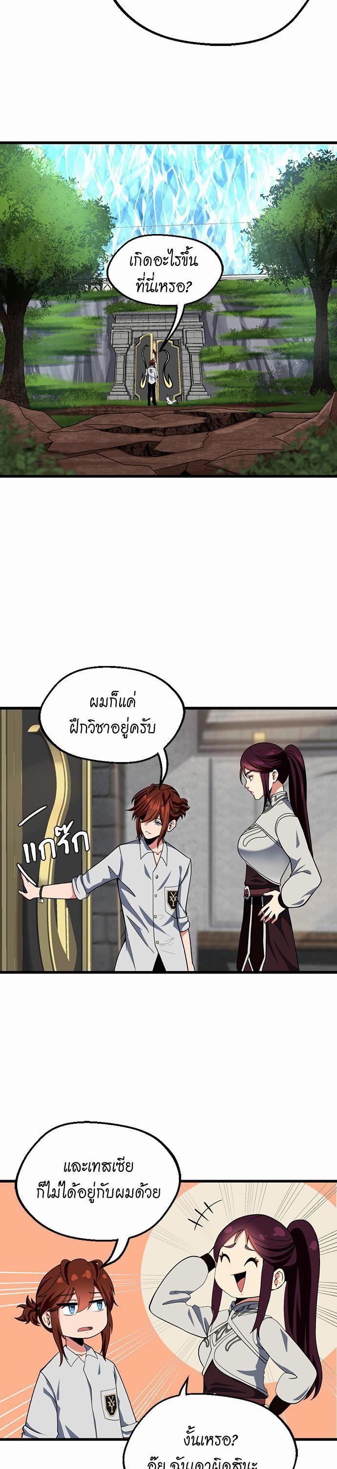 The Beginning After the End ตอนที่ 106 11