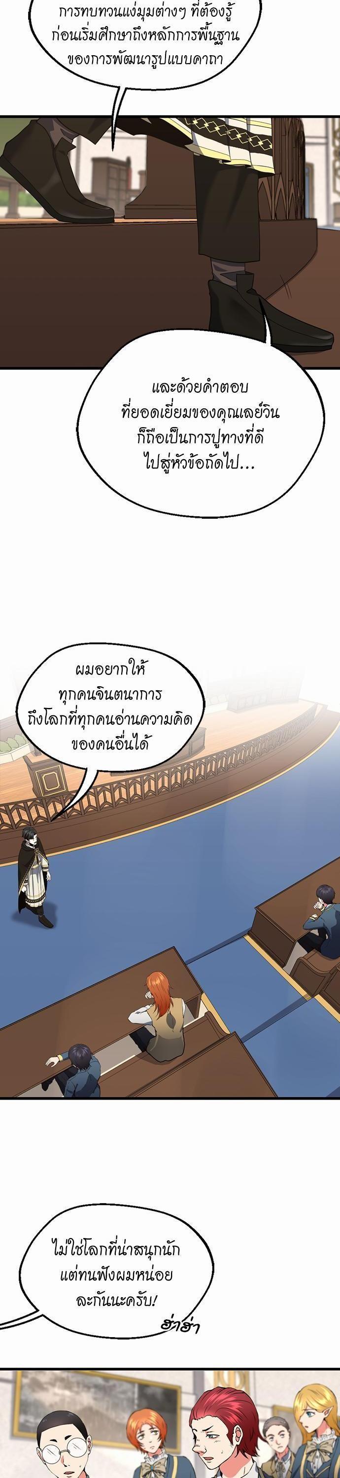 The Beginning After the End ตอนที่ 106 20