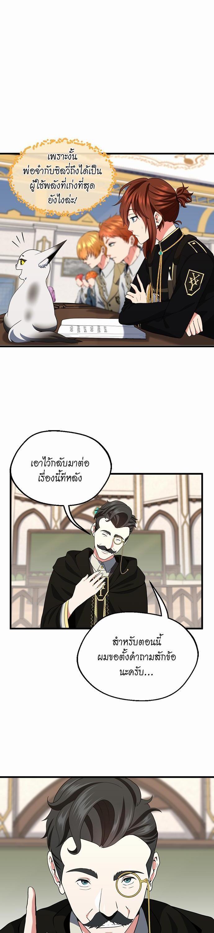 The Beginning After the End ตอนที่ 106 22