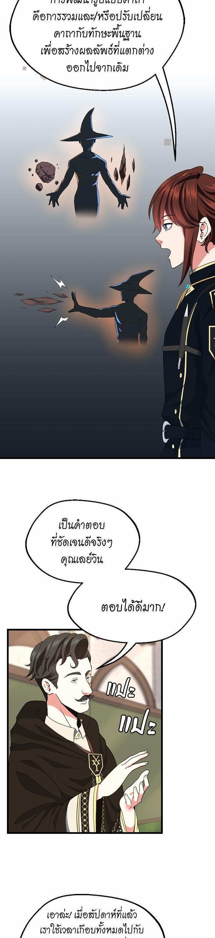 The Beginning After the End ตอนที่ 106 19
