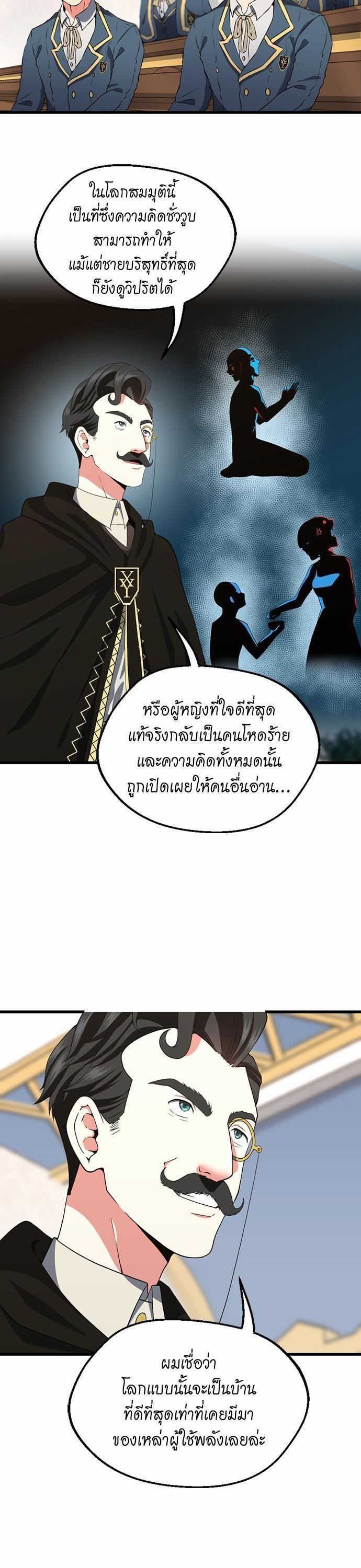 The Beginning After the End ตอนที่ 106 21