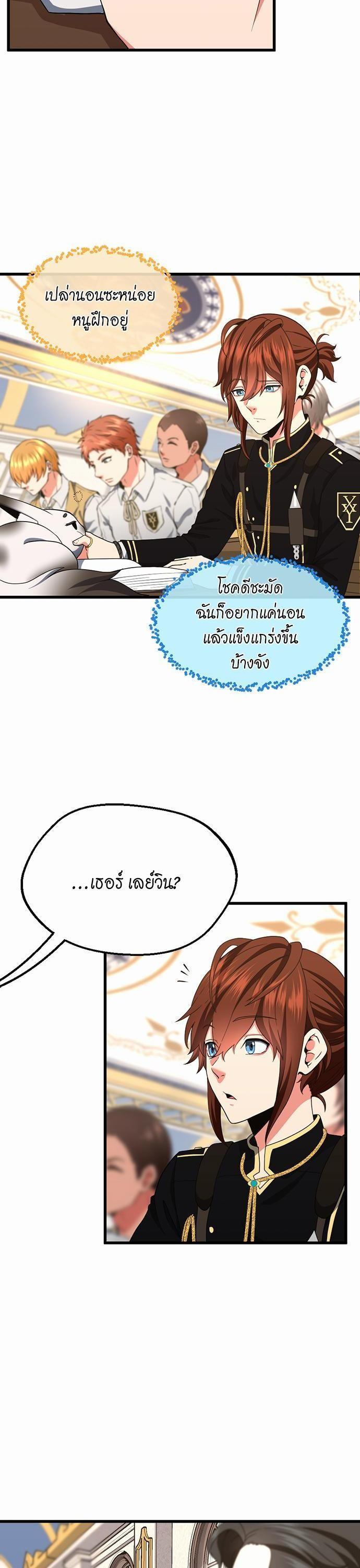 The Beginning After the End ตอนที่ 106 16
