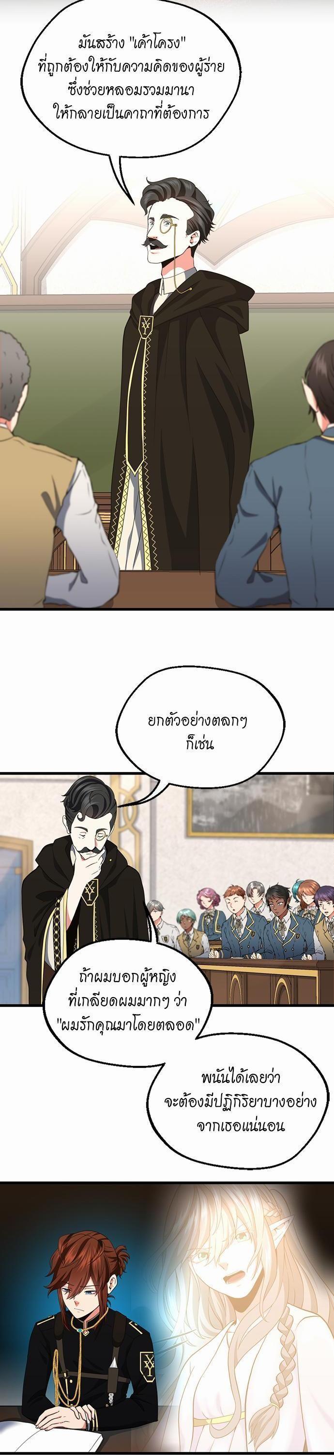 The Beginning After the End ตอนที่ 106 24