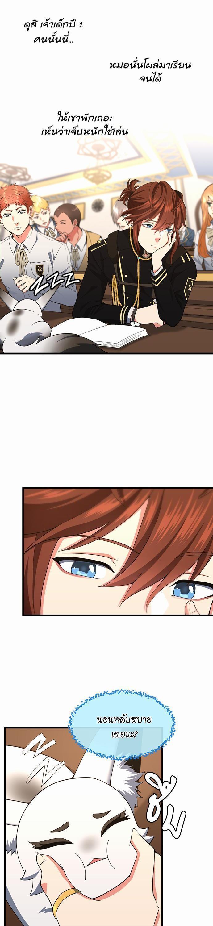 The Beginning After the End ตอนที่ 106 15