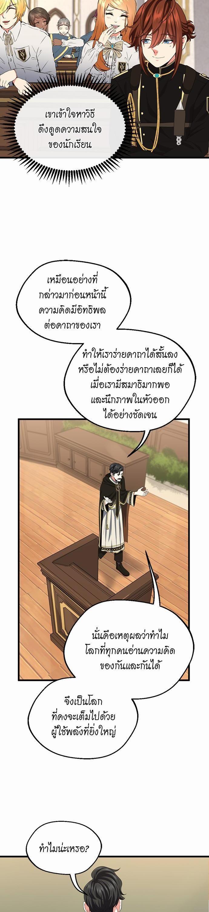The Beginning After the End ตอนที่ 106 26