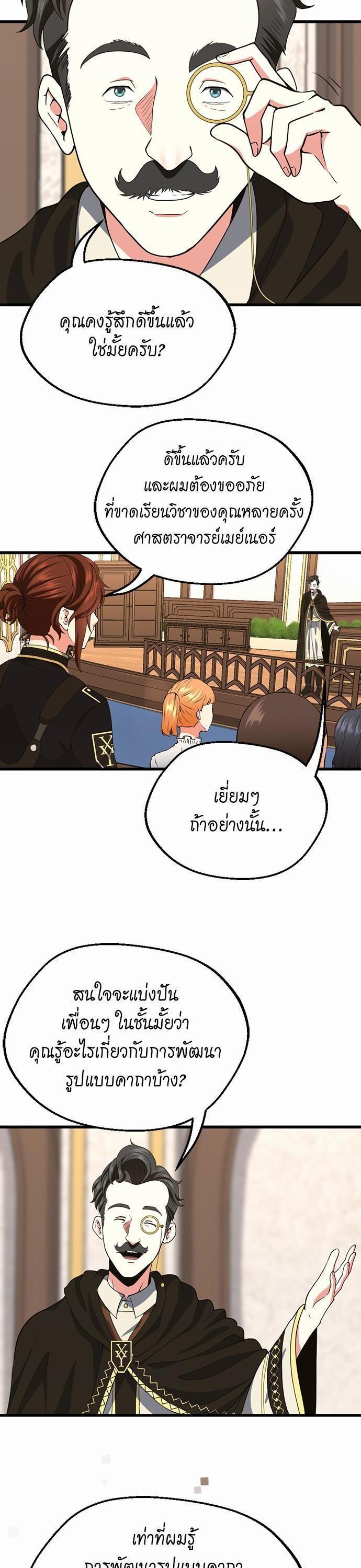 The Beginning After the End ตอนที่ 106 18