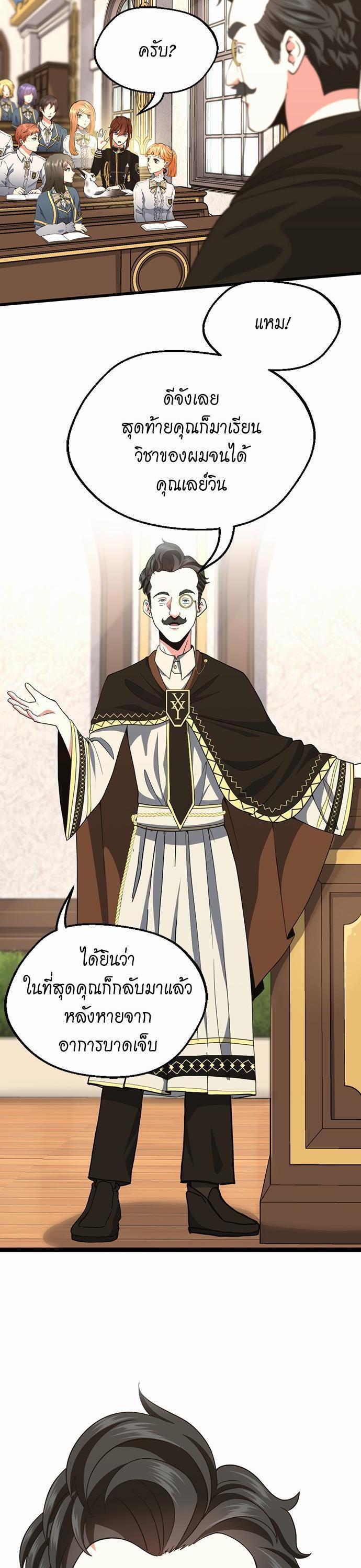 The Beginning After the End ตอนที่ 106 17