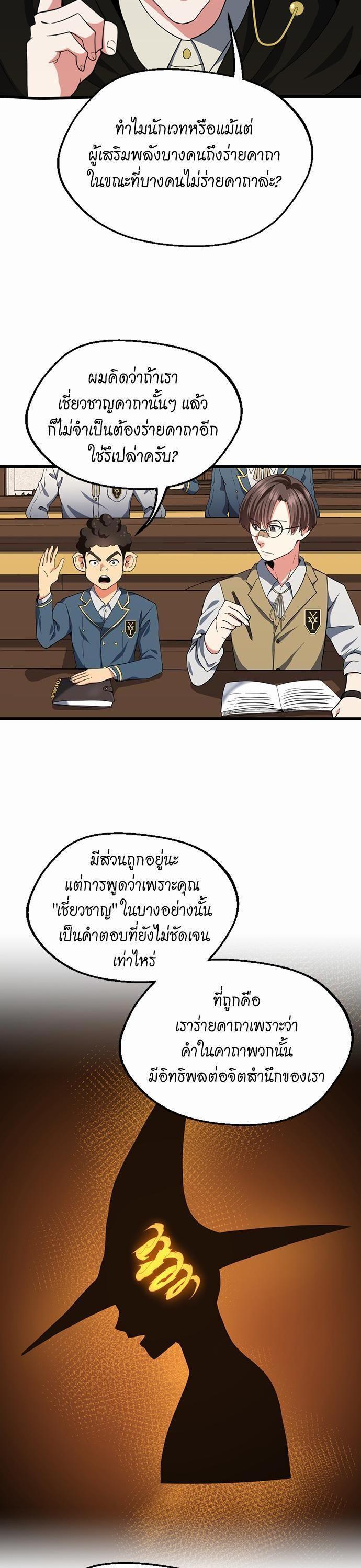 The Beginning After the End ตอนที่ 106 23