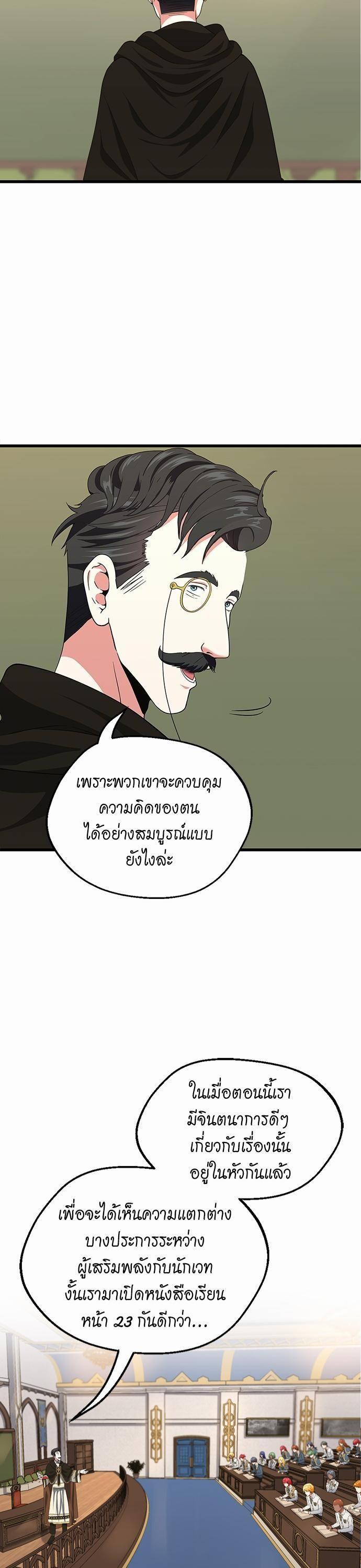 The Beginning After the End ตอนที่ 106 27