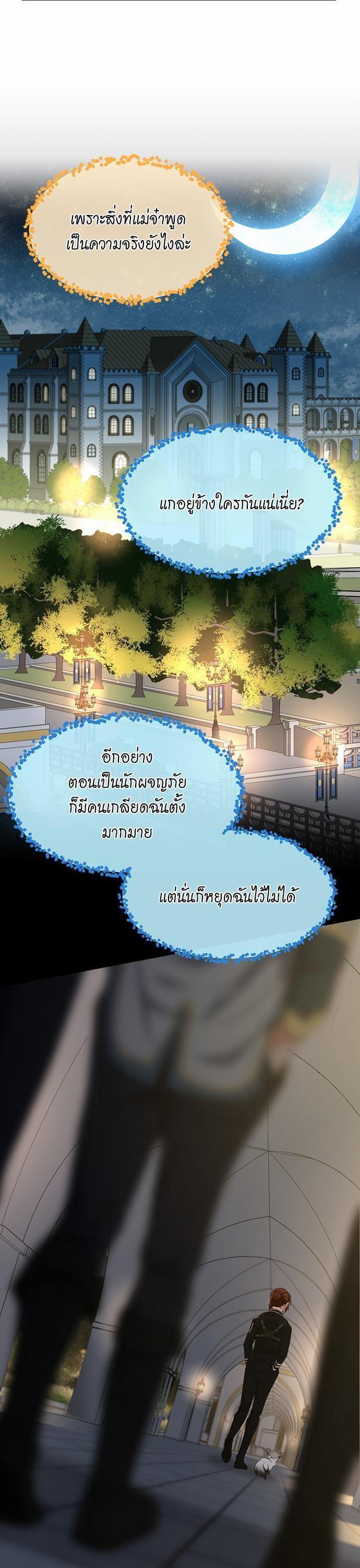 The Beginning After the End ตอนที่ 106 29