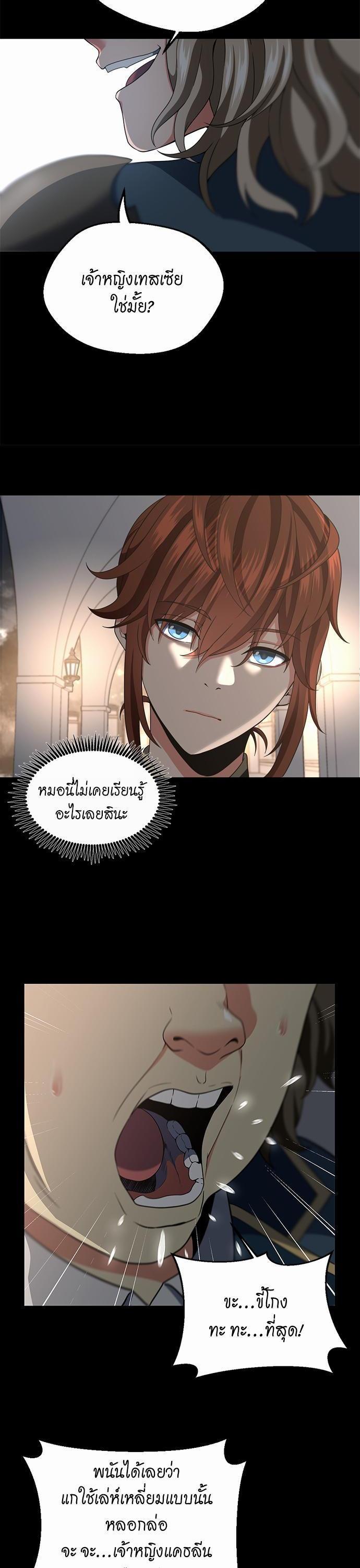The Beginning After the End ตอนที่ 107 8