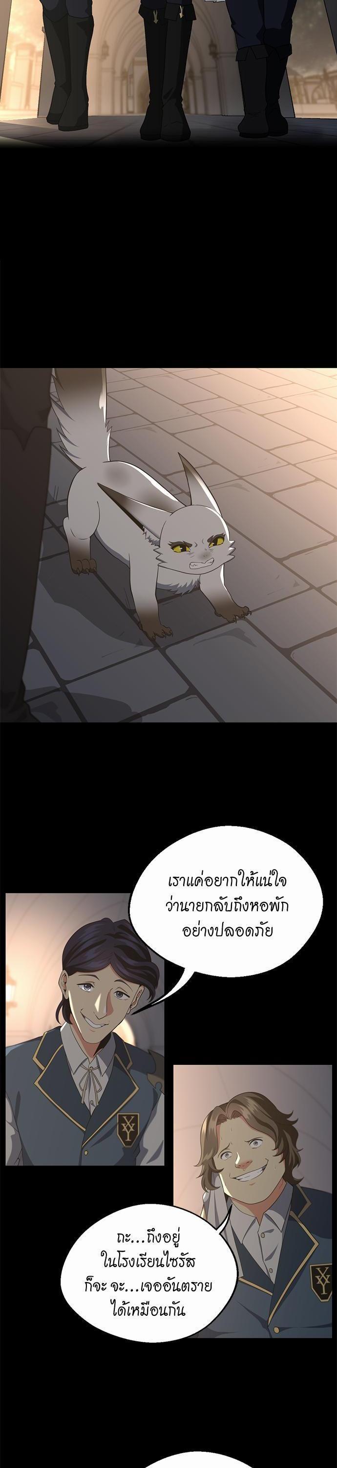 The Beginning After the End ตอนที่ 107 2