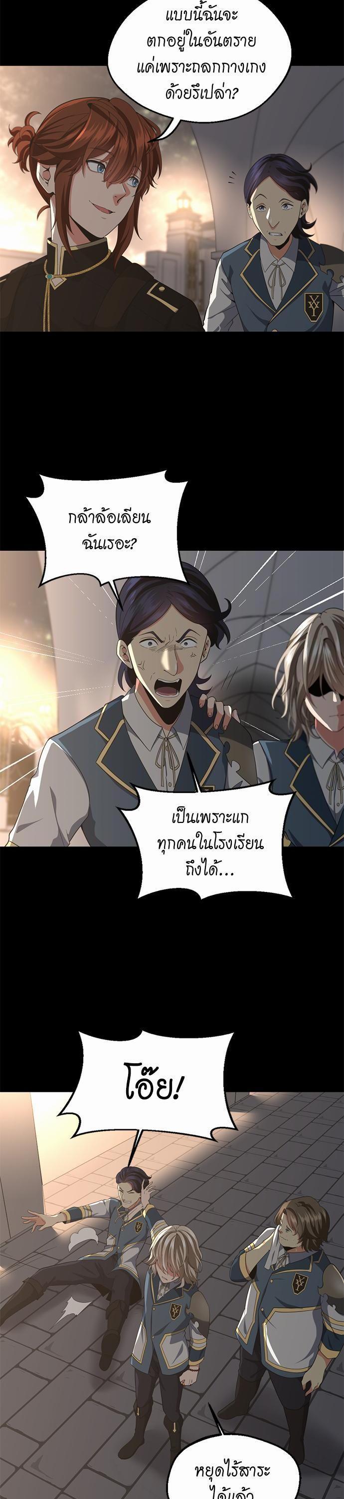 The Beginning After the End ตอนที่ 107 3
