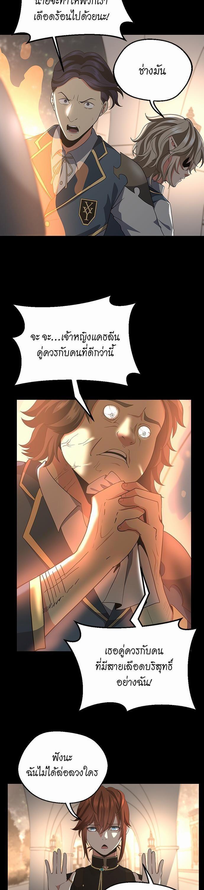 The Beginning After the End ตอนที่ 107 11