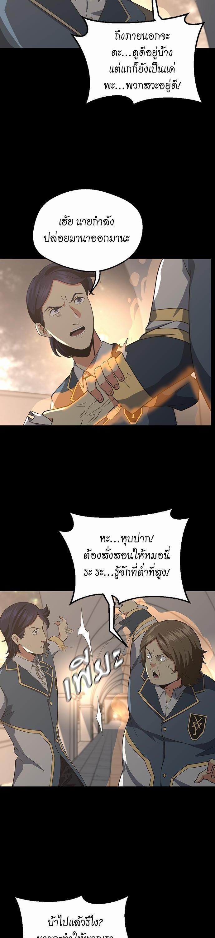 The Beginning After the End ตอนที่ 107 10