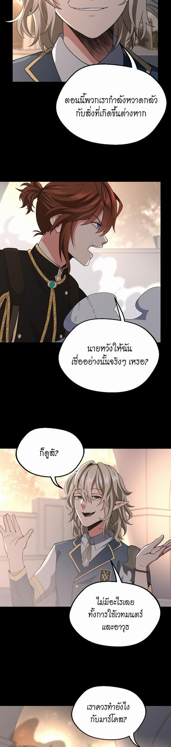 The Beginning After the End ตอนที่ 107 21