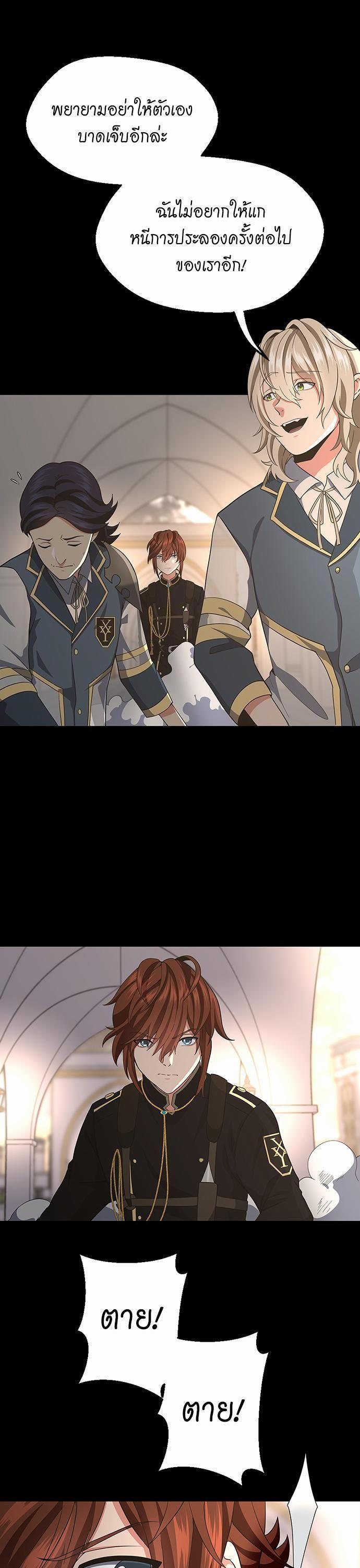 The Beginning After the End ตอนที่ 107 23