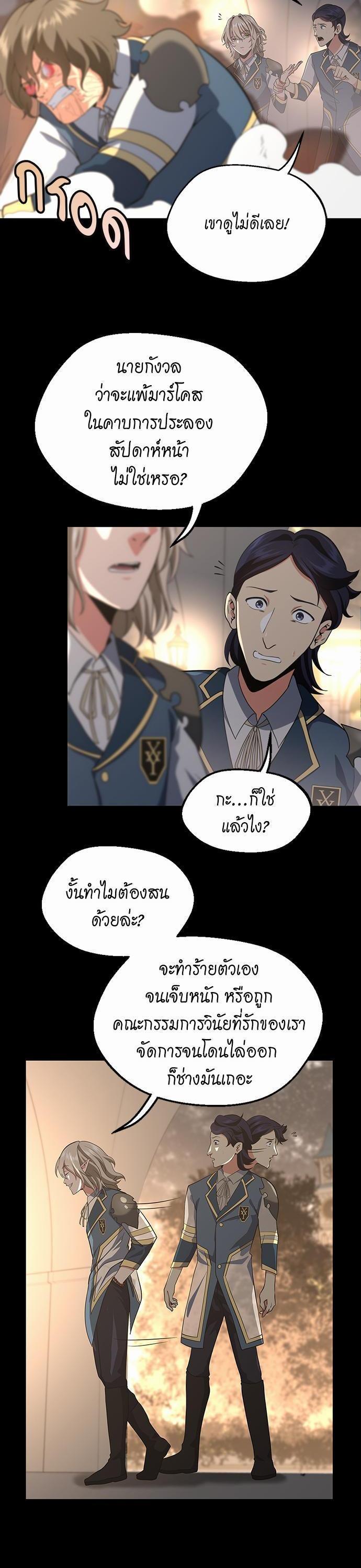 The Beginning After the End ตอนที่ 107 22