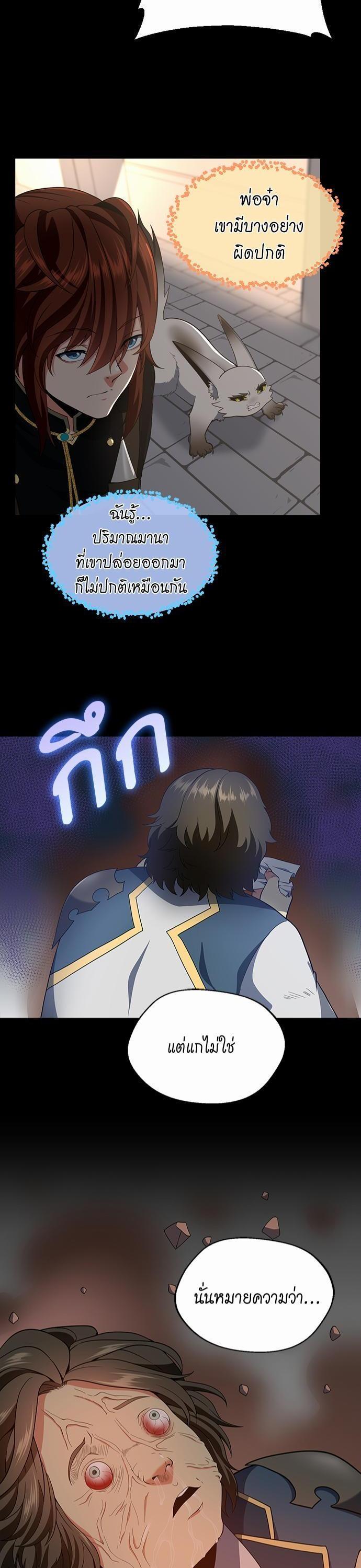 The Beginning After the End ตอนที่ 107 14