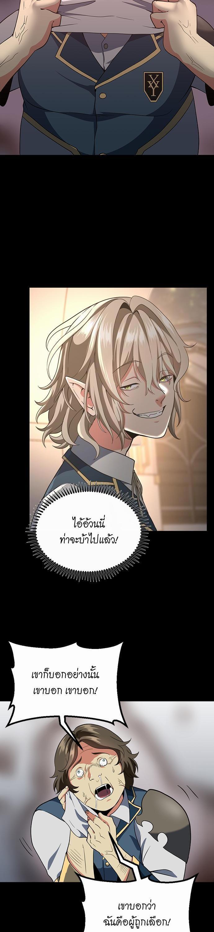 The Beginning After the End ตอนที่ 107 13