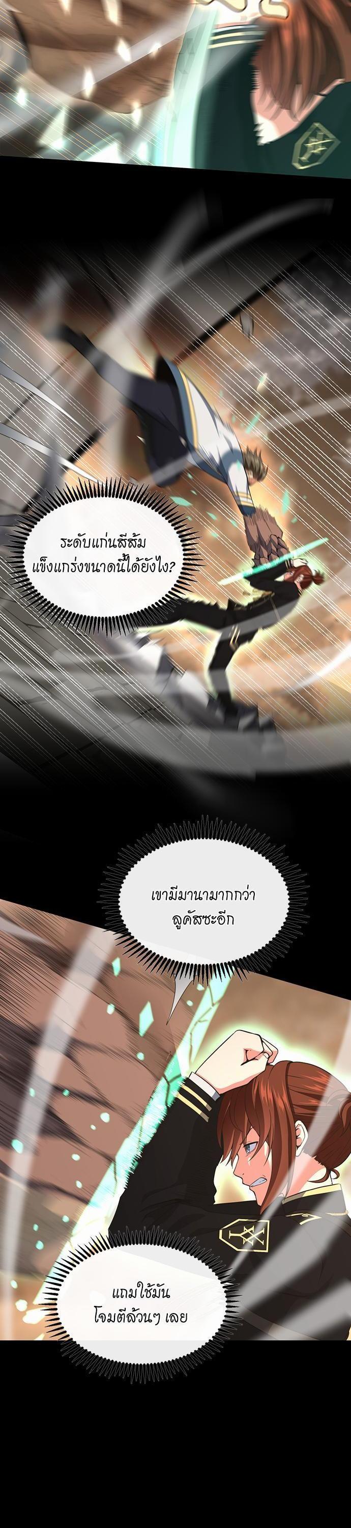 The Beginning After the End ตอนที่ 107 26