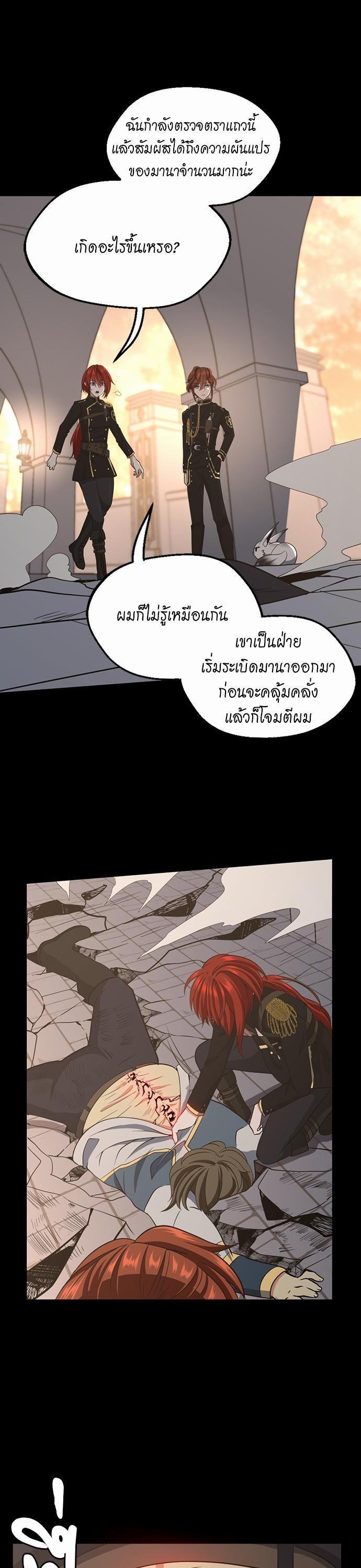 The Beginning After the End ตอนที่ 107 31