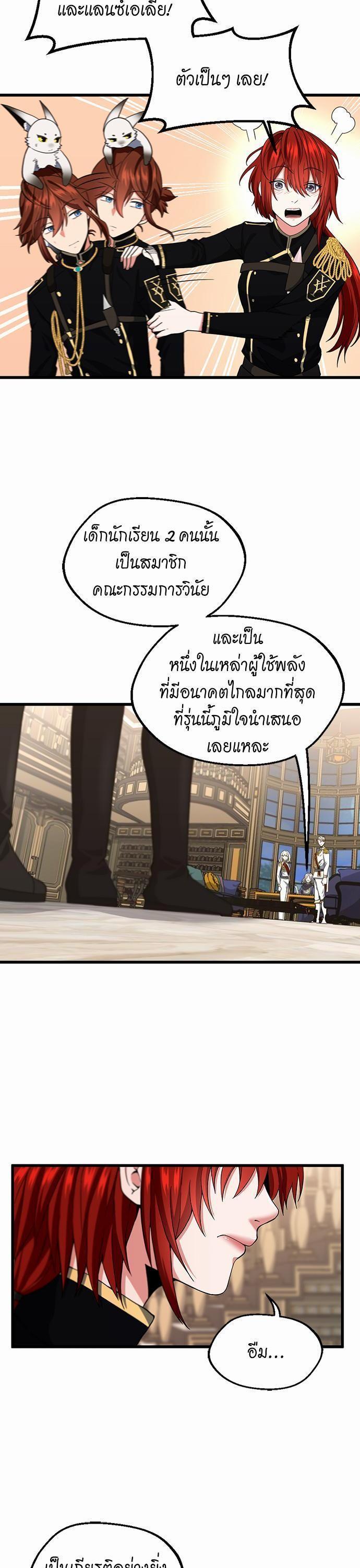 The Beginning After the End ตอนที่ 108 3