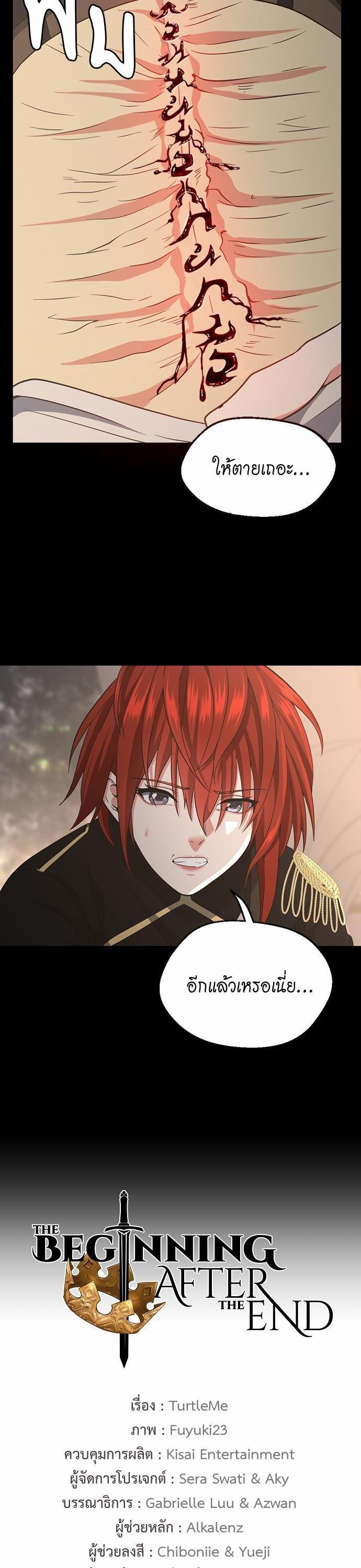 The Beginning After the End ตอนที่ 107 32