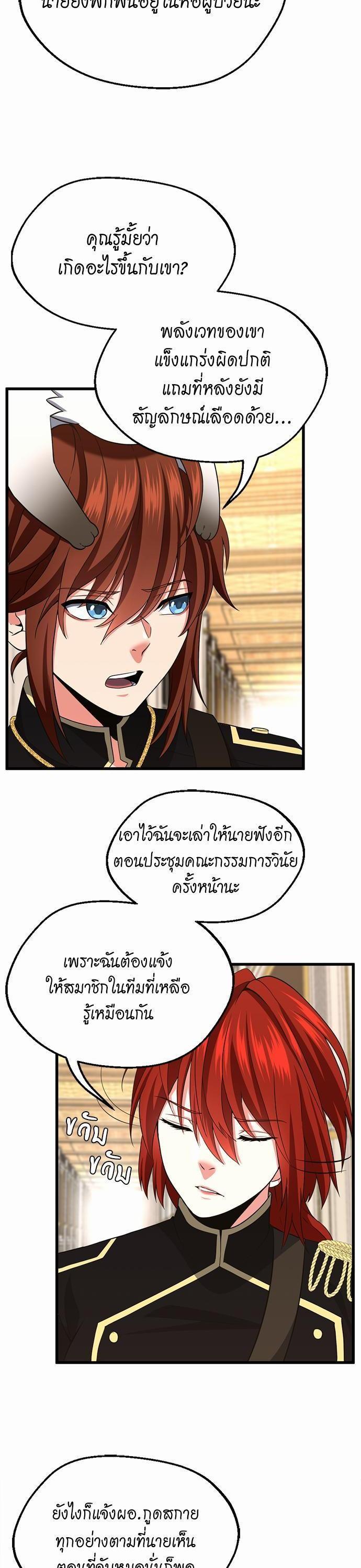 The Beginning After the End ตอนที่ 107 34