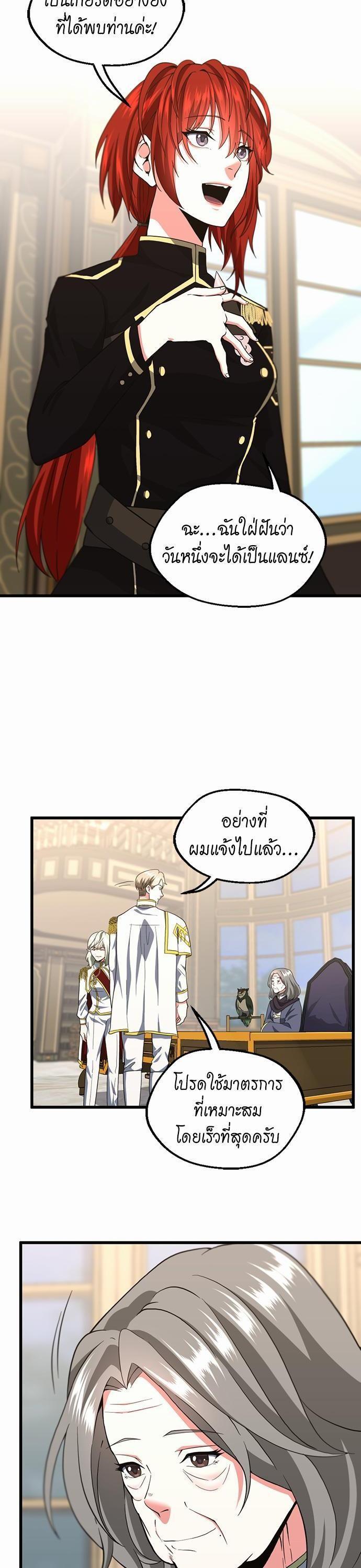 The Beginning After the End ตอนที่ 108 4