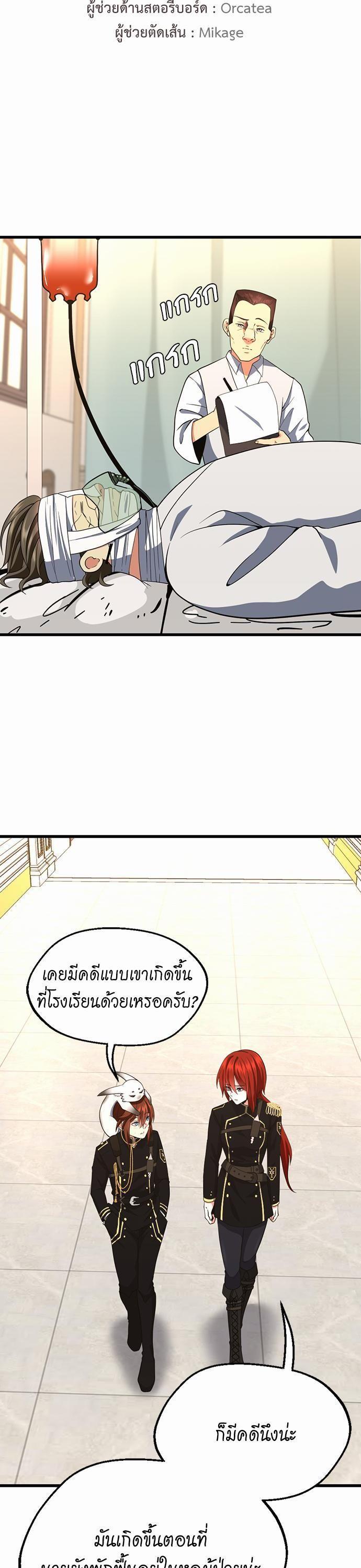 The Beginning After the End ตอนที่ 107 33