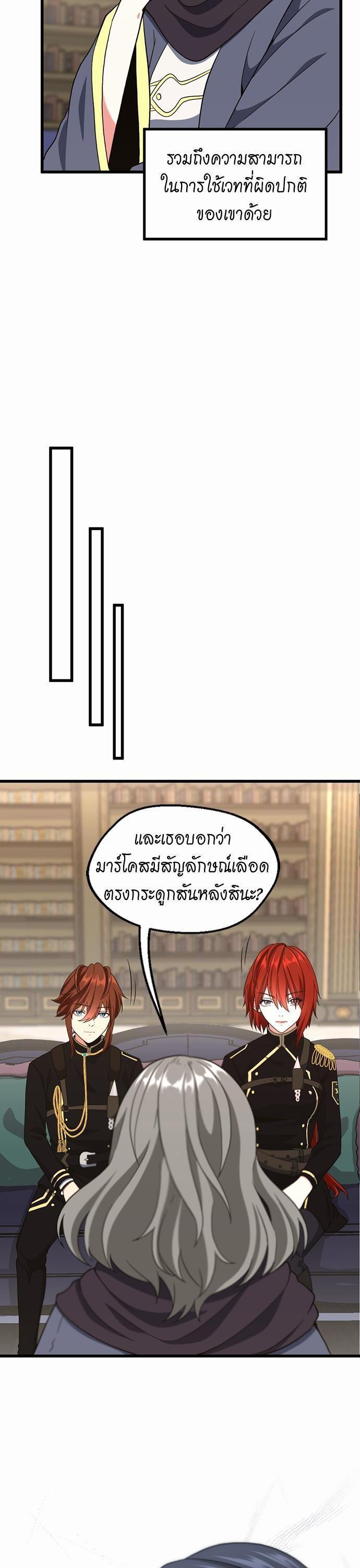 The Beginning After the End ตอนที่ 108 11