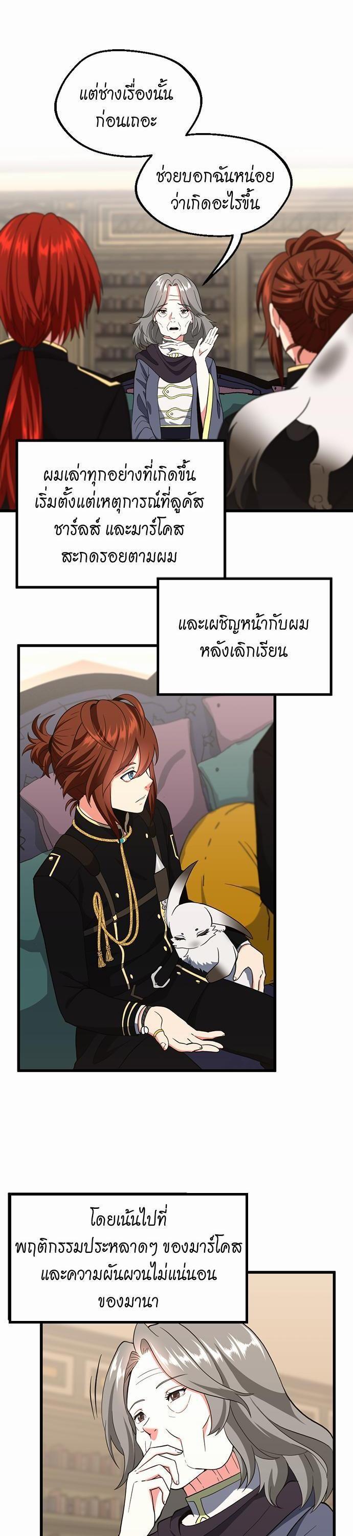 The Beginning After the End ตอนที่ 108 10