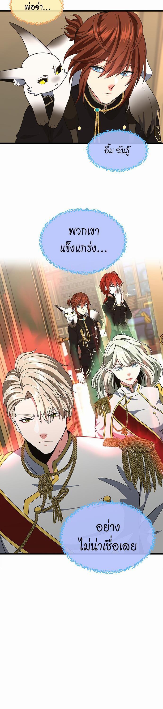 The Beginning After the End ตอนที่ 108 7