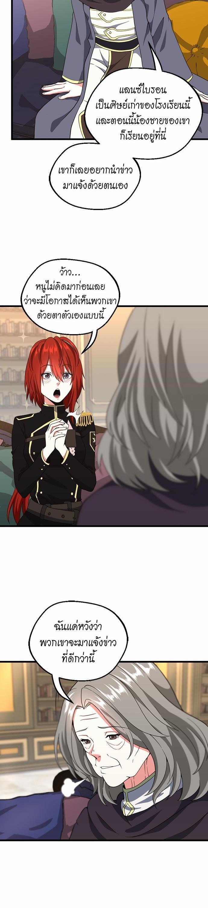 The Beginning After the End ตอนที่ 108 9