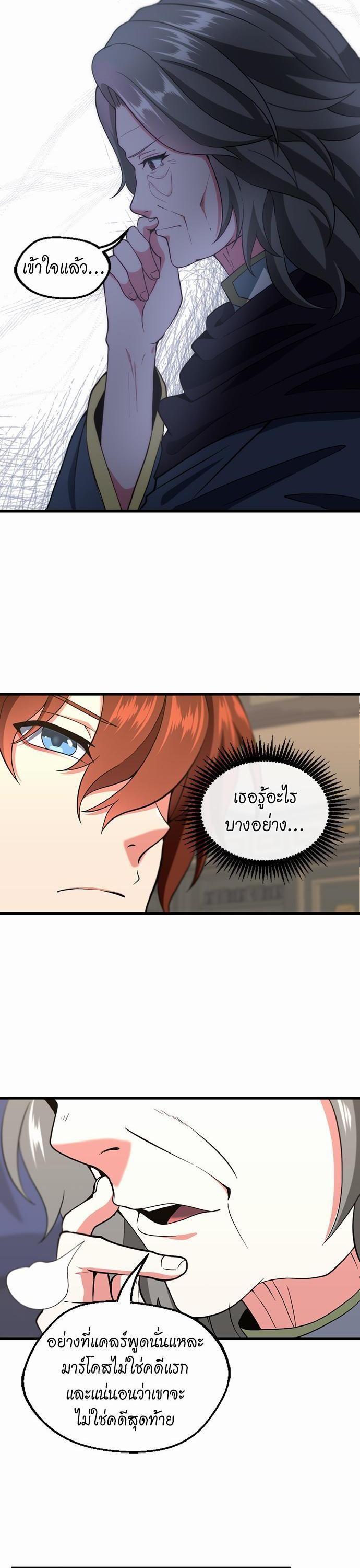 The Beginning After the End ตอนที่ 108 12