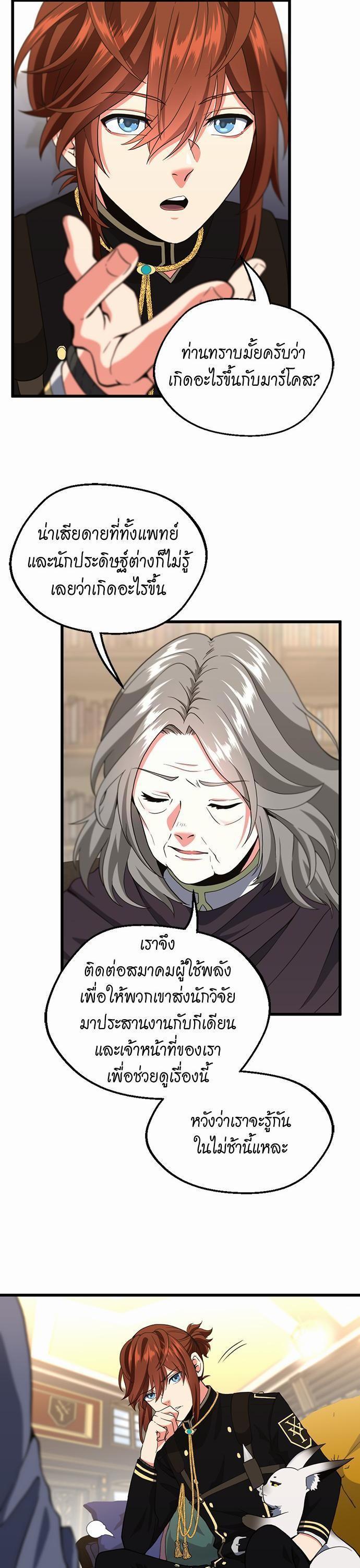 The Beginning After the End ตอนที่ 108 13