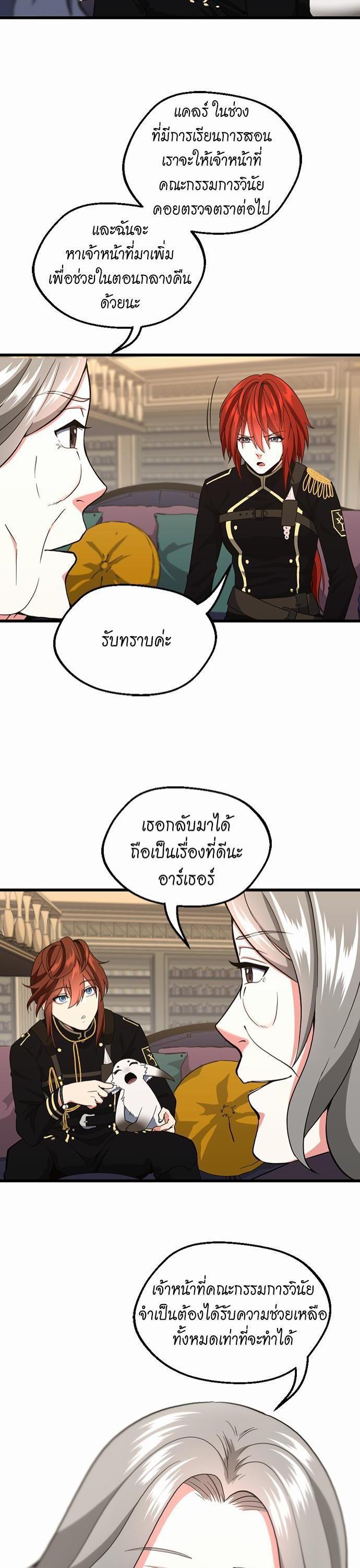 The Beginning After the End ตอนที่ 108 14