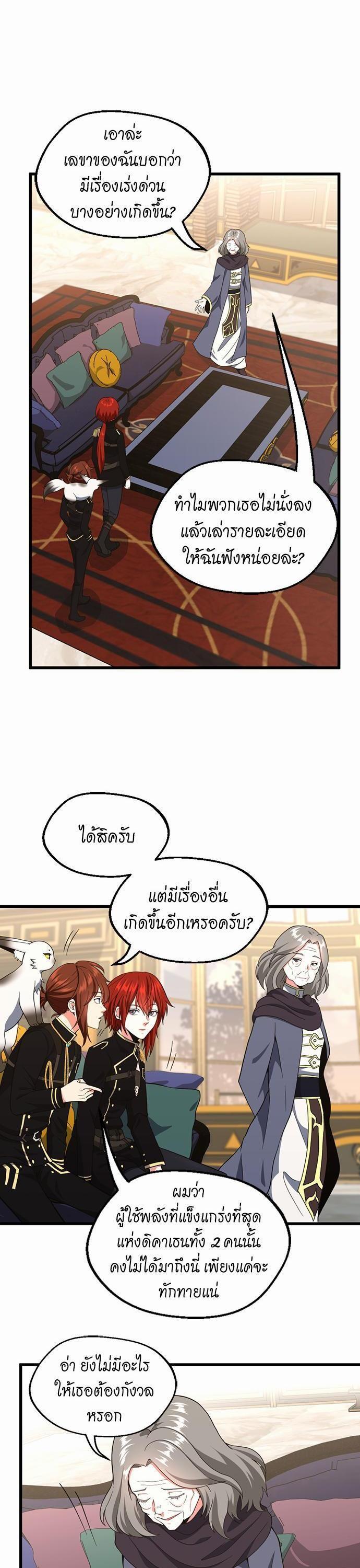 The Beginning After the End ตอนที่ 108 8