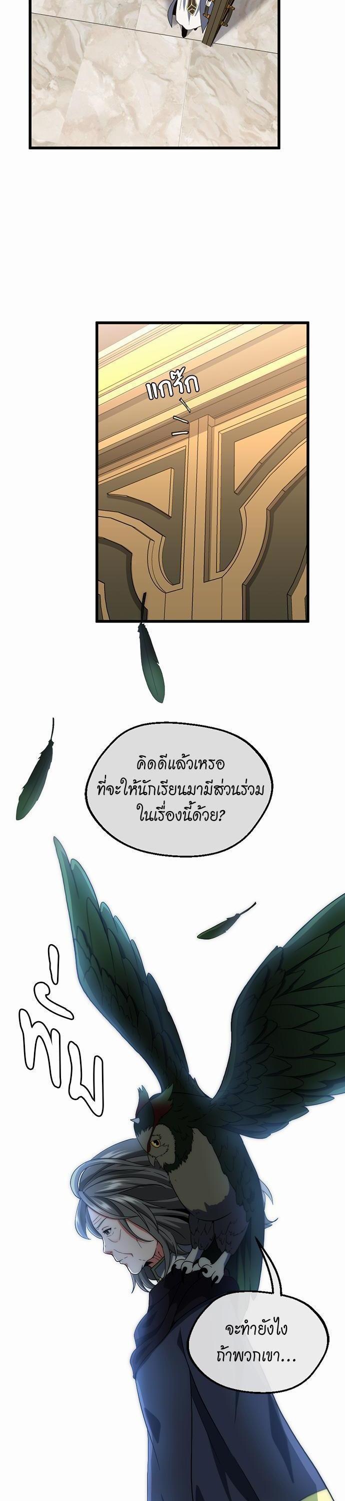 The Beginning After the End ตอนที่ 108 16