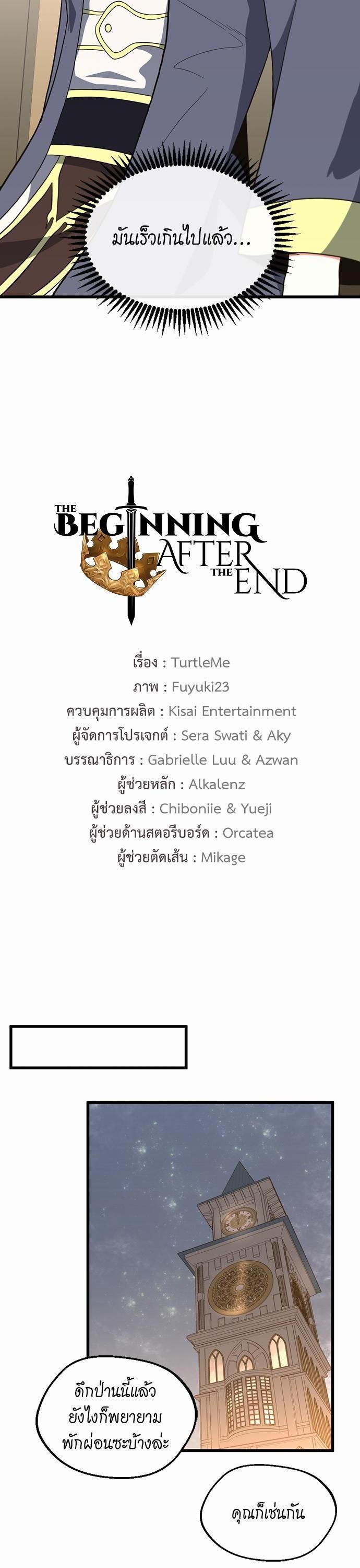 The Beginning After the End ตอนที่ 108 18